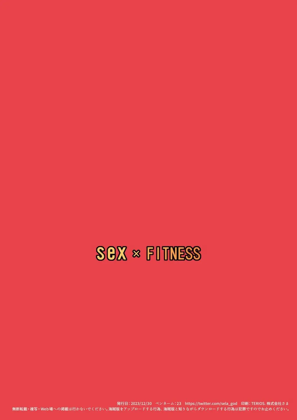 SEX x FITNESS Chapter 1