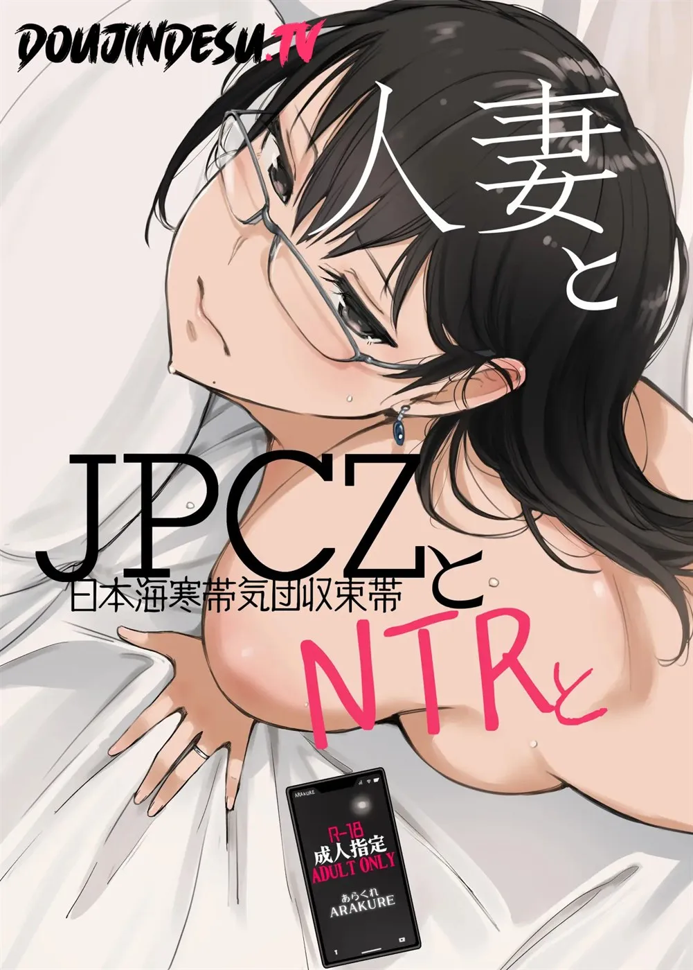 Hitozuma to JPCZ to NTR to Chapter 1