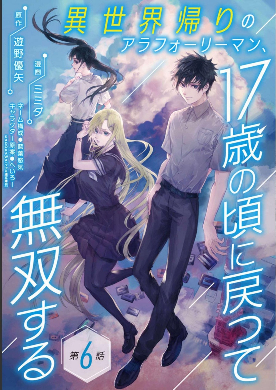 A Middle-Aged Man Who Returns From Another World Goes Back to When He Was 17 and Becomes Unbeatable