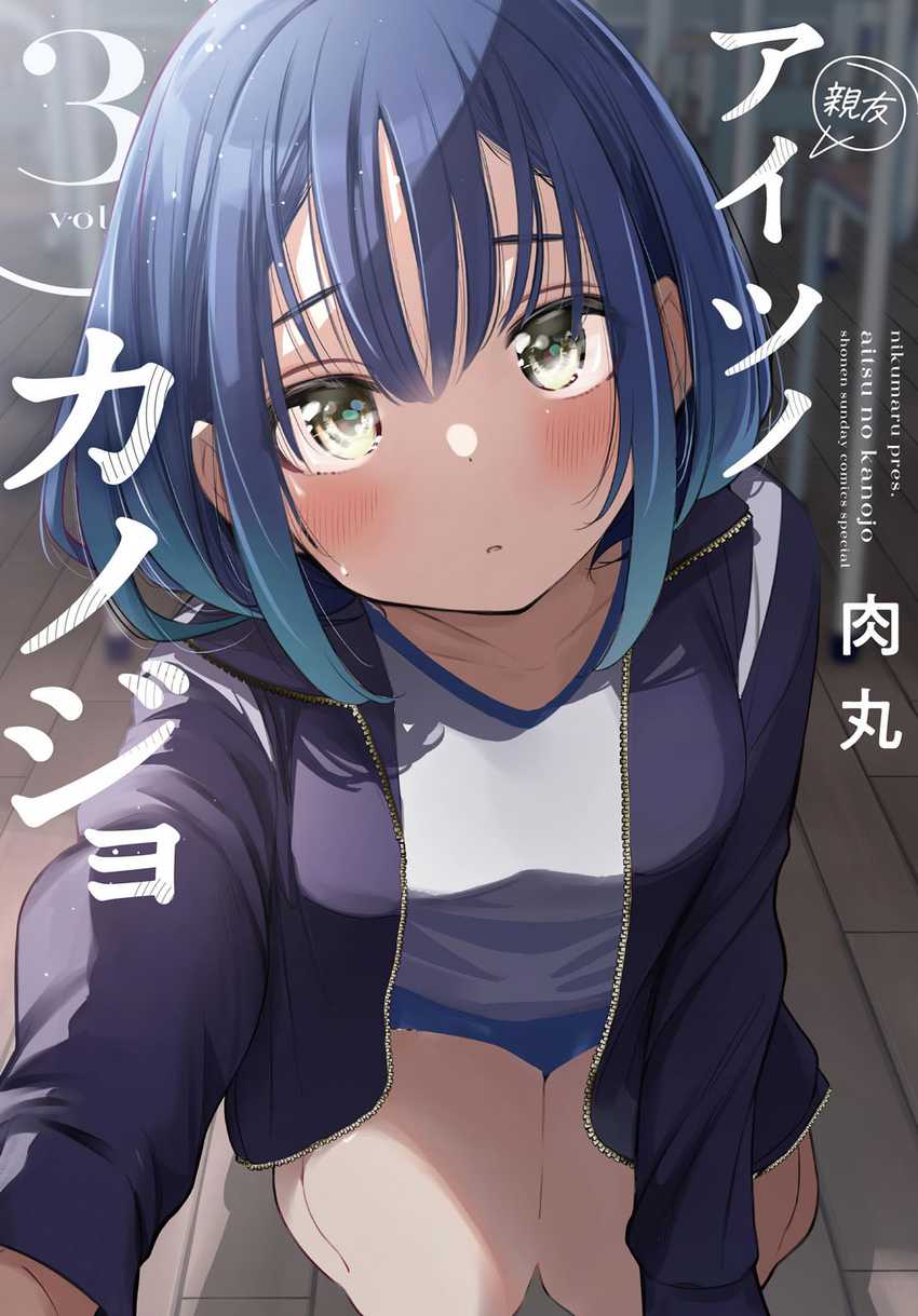Aitsu no Kanojo