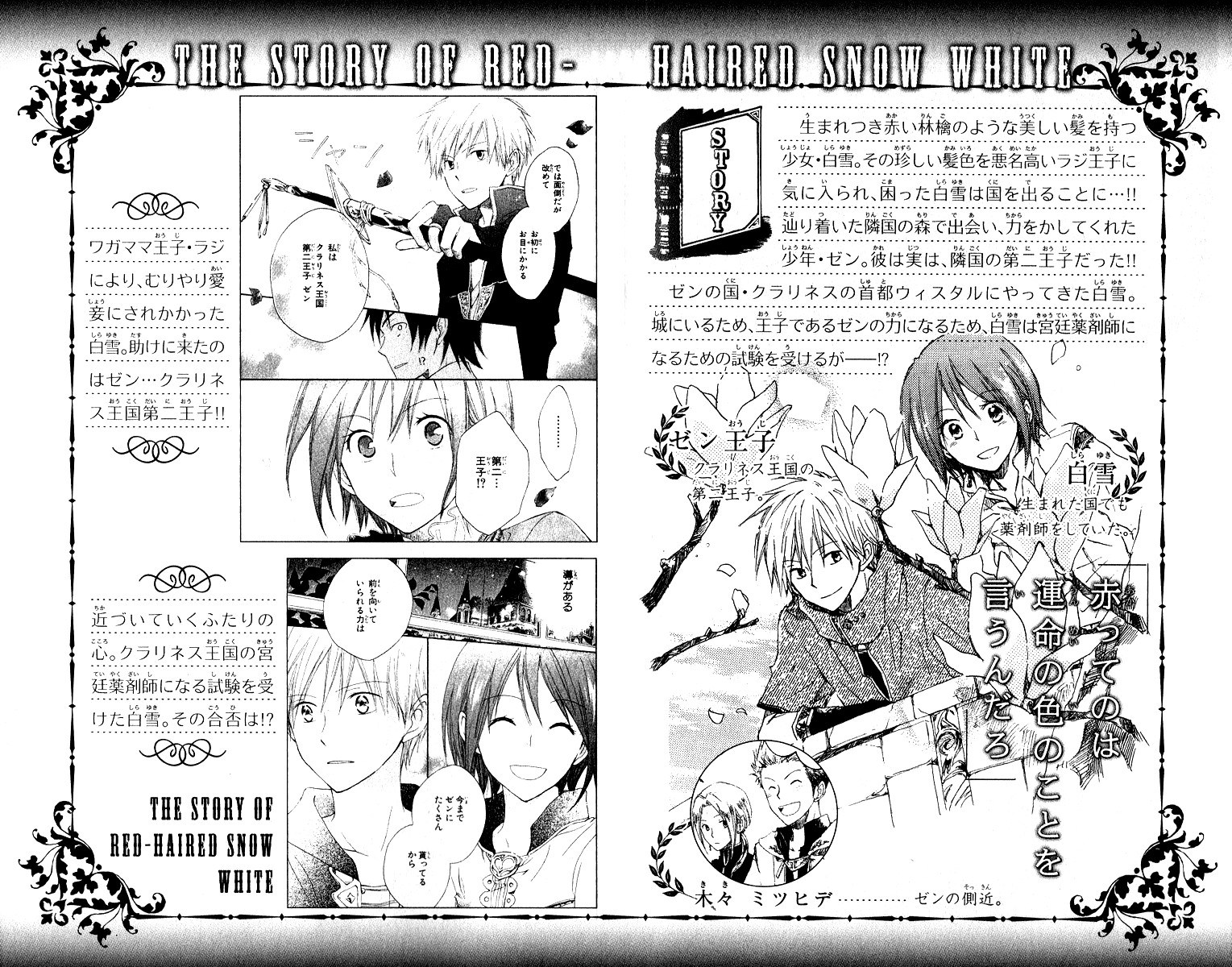 Akagami no Shirayuki-hime Chapter 5