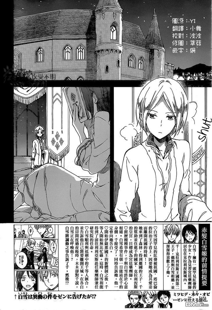 Akagami no Shirayuki-hime Chapter 56