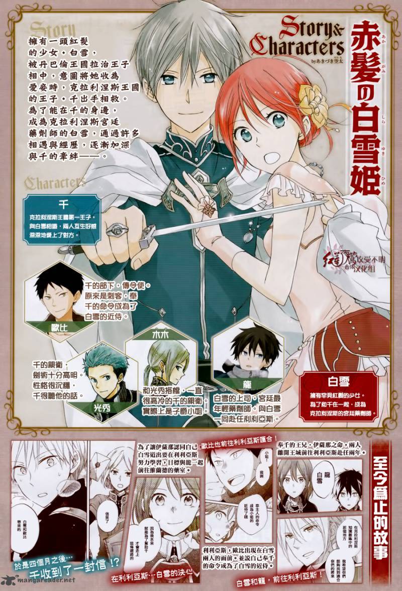 Akagami no Shirayuki-hime Chapter 63