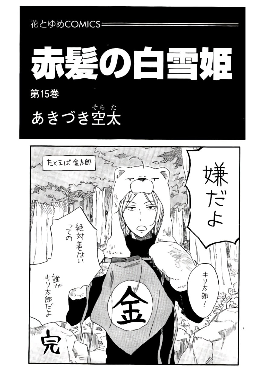 Akagami no Shirayuki-hime
