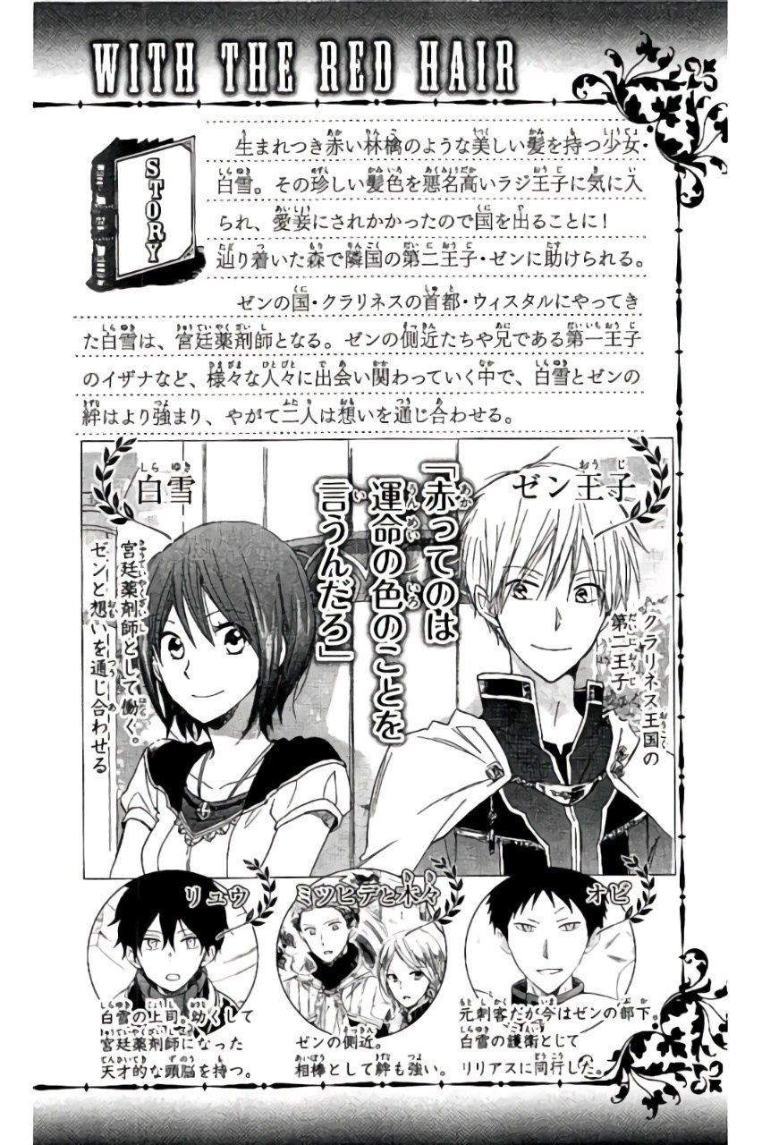 Akagami no Shirayuki-hime