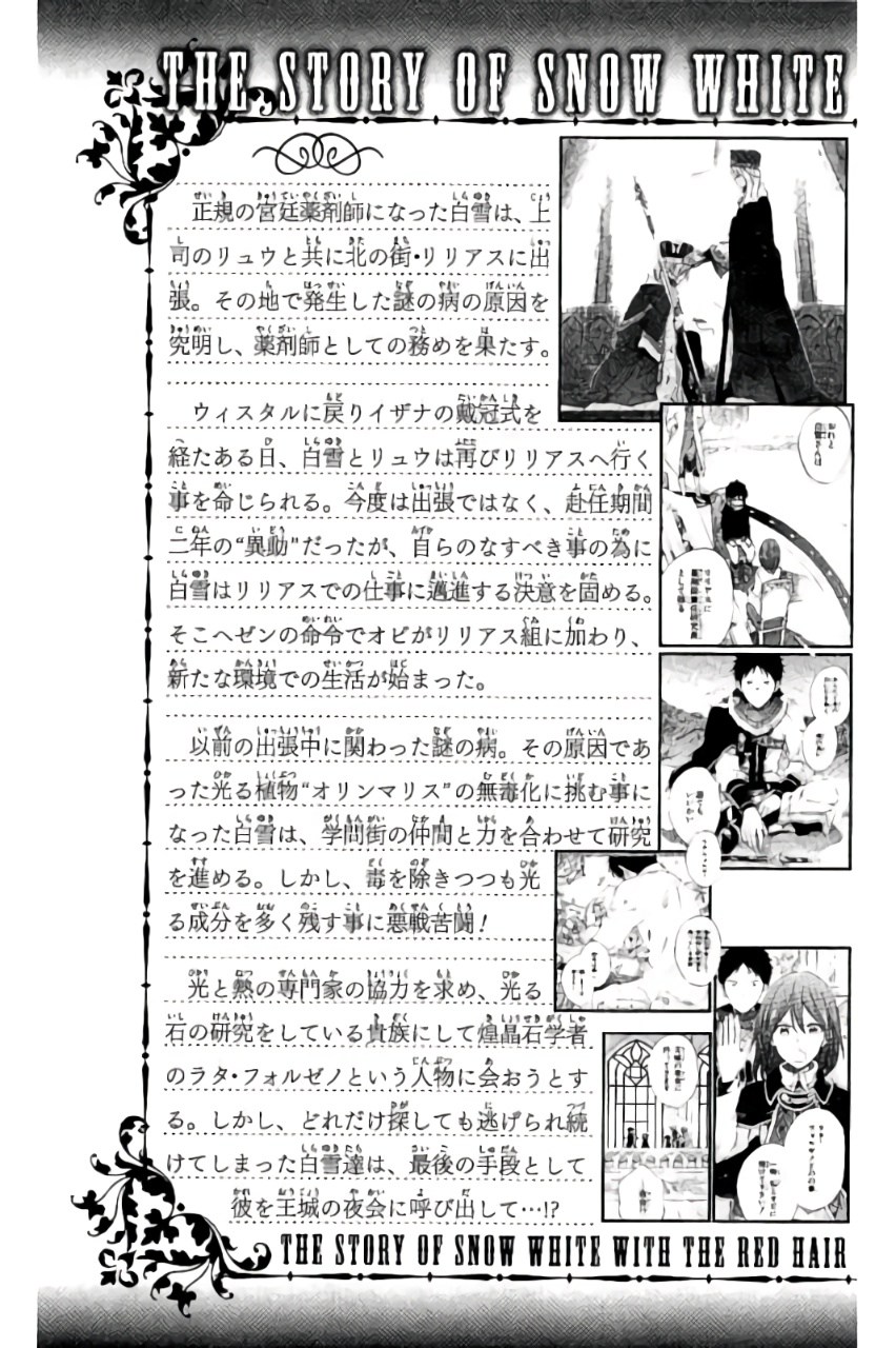 Akagami no Shirayuki-hime