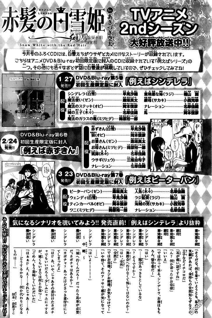 Akagami no Shirayuki-hime
