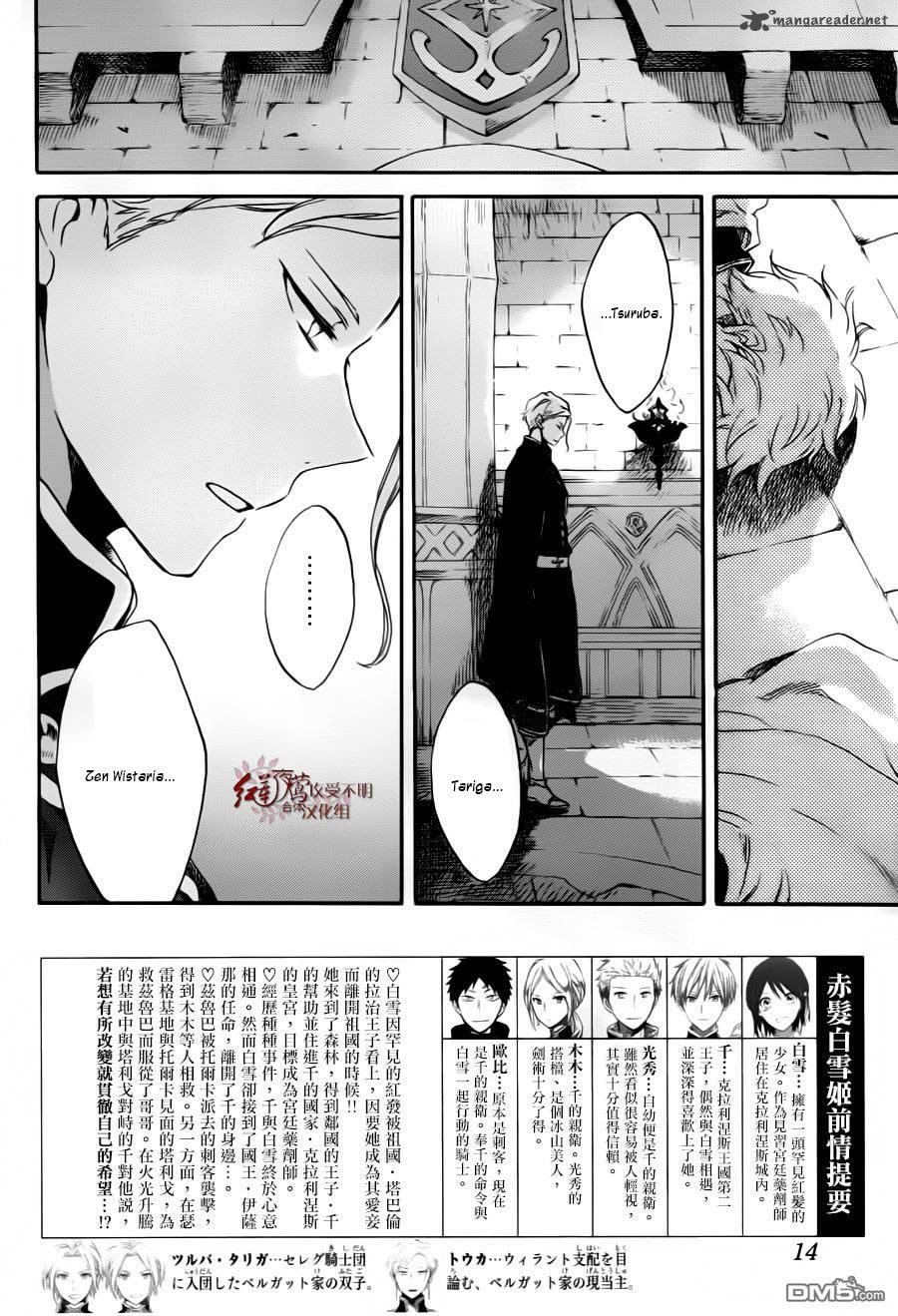 Akagami no Shirayuki-hime