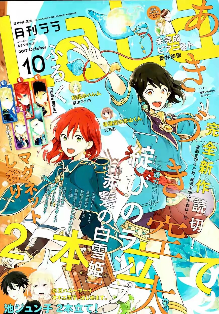 Akagami no Shirayuki-hime Chapter 90