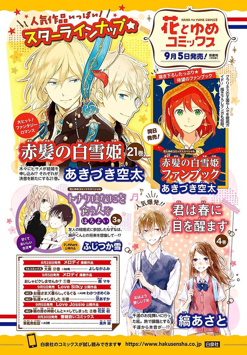 Akagami no Shirayuki-hime Chapter 110