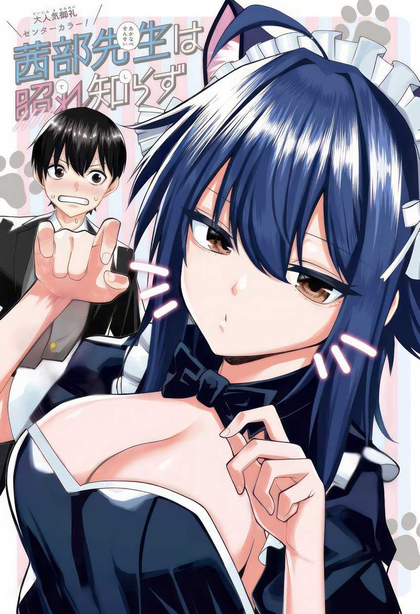 Akanabe-sensei wa Tereshirazu (Akanabe-sensei Doesn’t Know about Embarrassment)