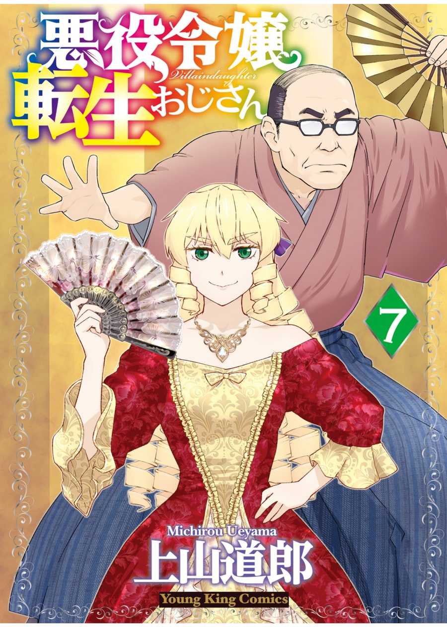 Akuyaku Reijou Tensei Oji-san