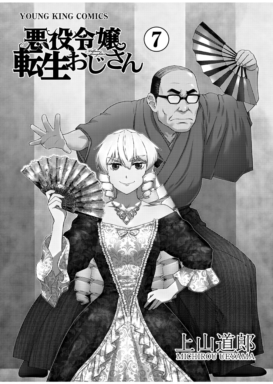 Akuyaku Reijou Tensei Oji-san