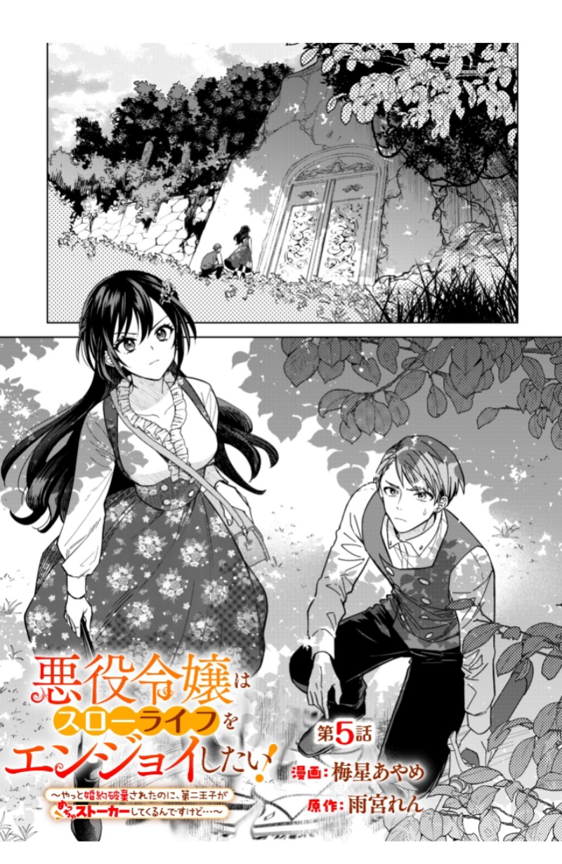 Akuyaku Reijou wa Slow Life o Enjoy Shitai!: Yatto Kon’yaku Hakisareta no ni, Daini Ouji ga Meccha Stalker Shitekurun desu kedo