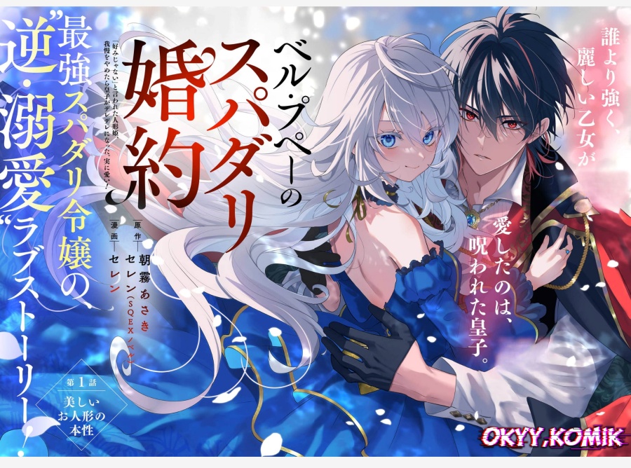 Belle poupée no Supadari Kon’yaku ~”Konomi ja Nai” to Iwareta Ningyou Hime, Gaman wo Yametara Ouji ga Deredere ni Natta. Jitsu ni Ui!~