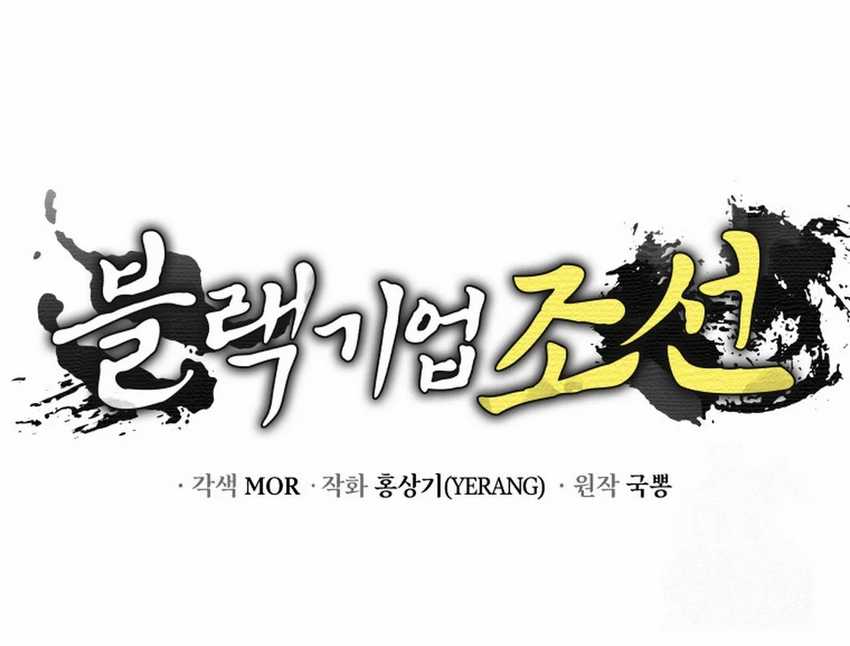 Black Corporation: Joseon