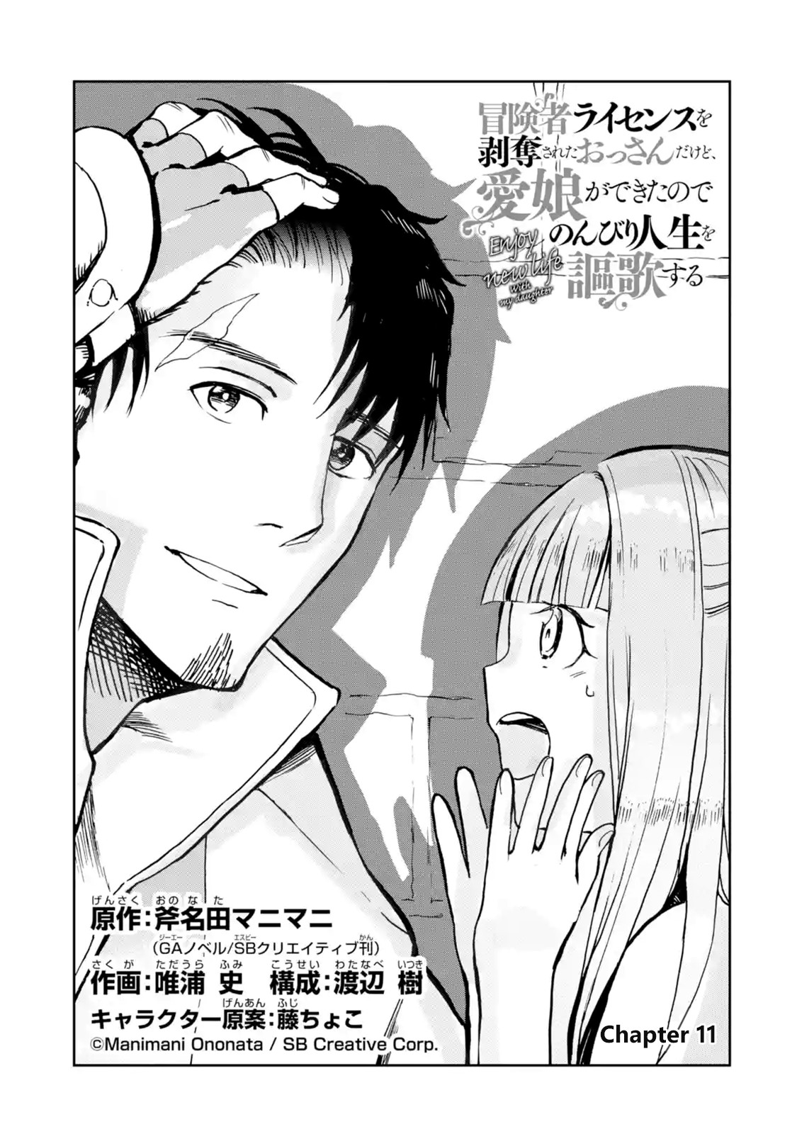 Boukensha License o Hakudatsu Sareta Ossan Dakedo, Manamusume ga Dekita no de Nonbiri Jinsei