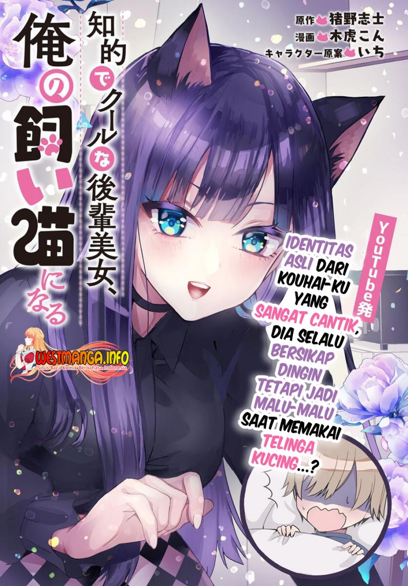 Chiteki de Cool na Kouhai Bijo, Ore no Kai Neko ni naru Chapter 1