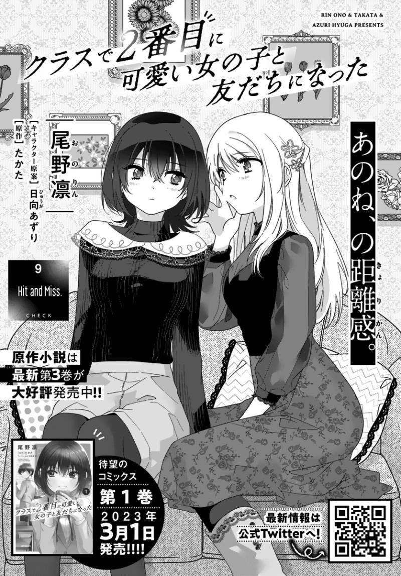Class de 2 Banme ni Kawaii Onna no Ko to Tomodachi ni Natta