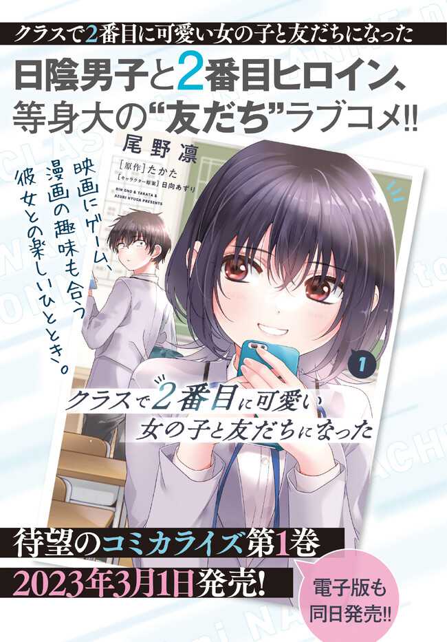 Class de 2 Banme ni Kawaii Onna no Ko to Tomodachi ni Natta