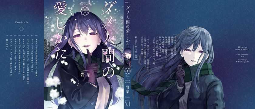 Dame Ningen no Aishikata