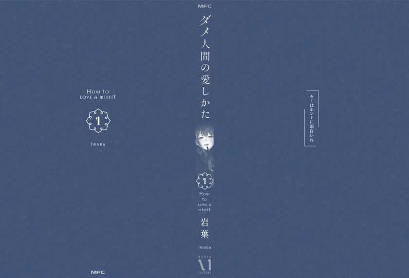 Dame Ningen no Aishikata
