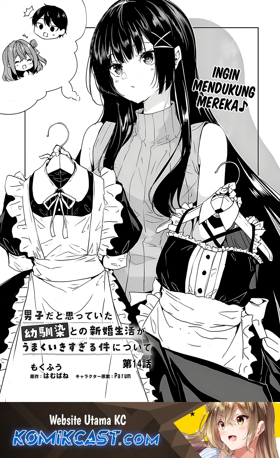 Danshi dato Omotteita Osananajimi to no Shinkon Seikatsu ga Umakuiki sugiru Kudan ni Tsuite