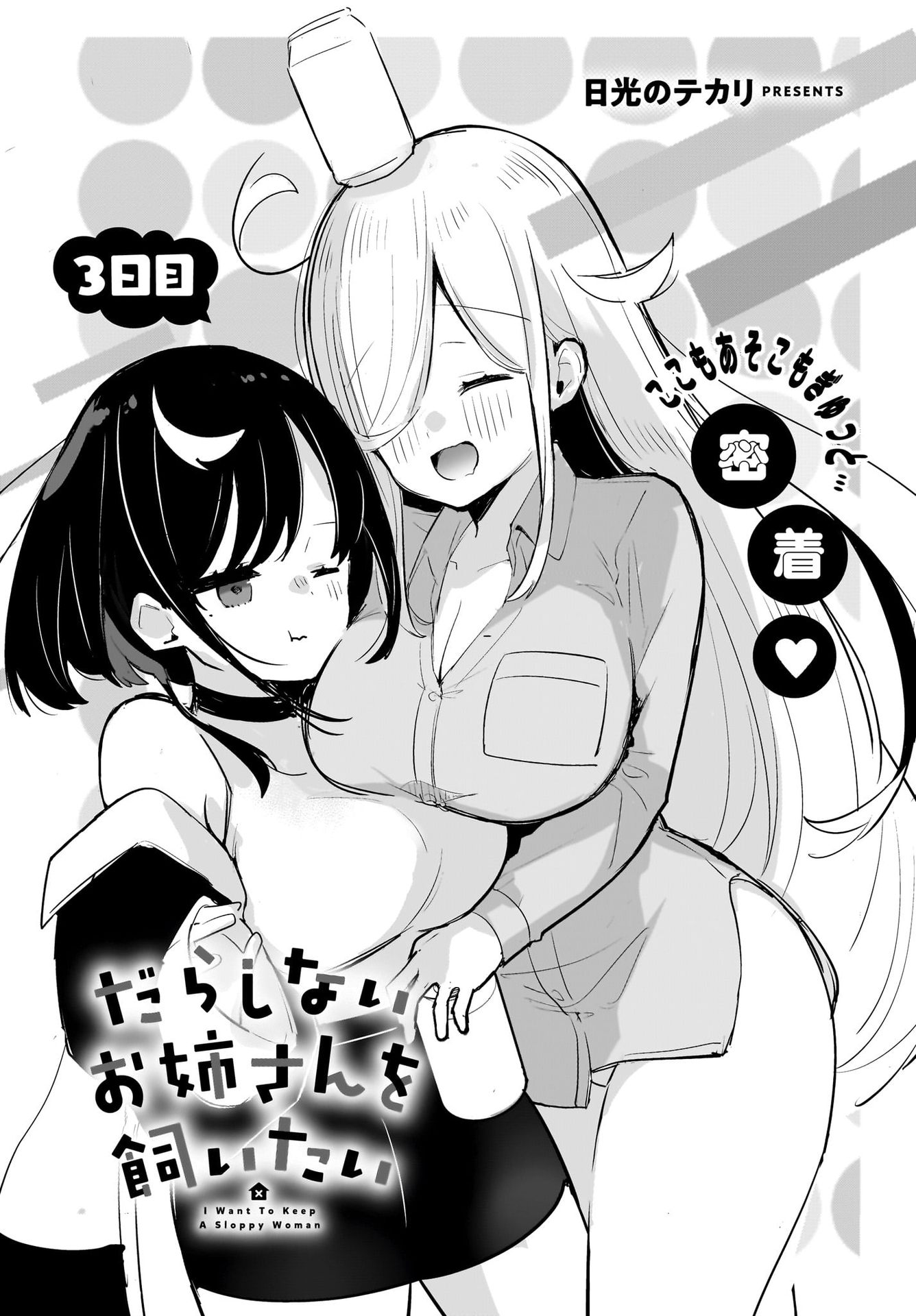 Darashinai Onee-san wo Kaitai