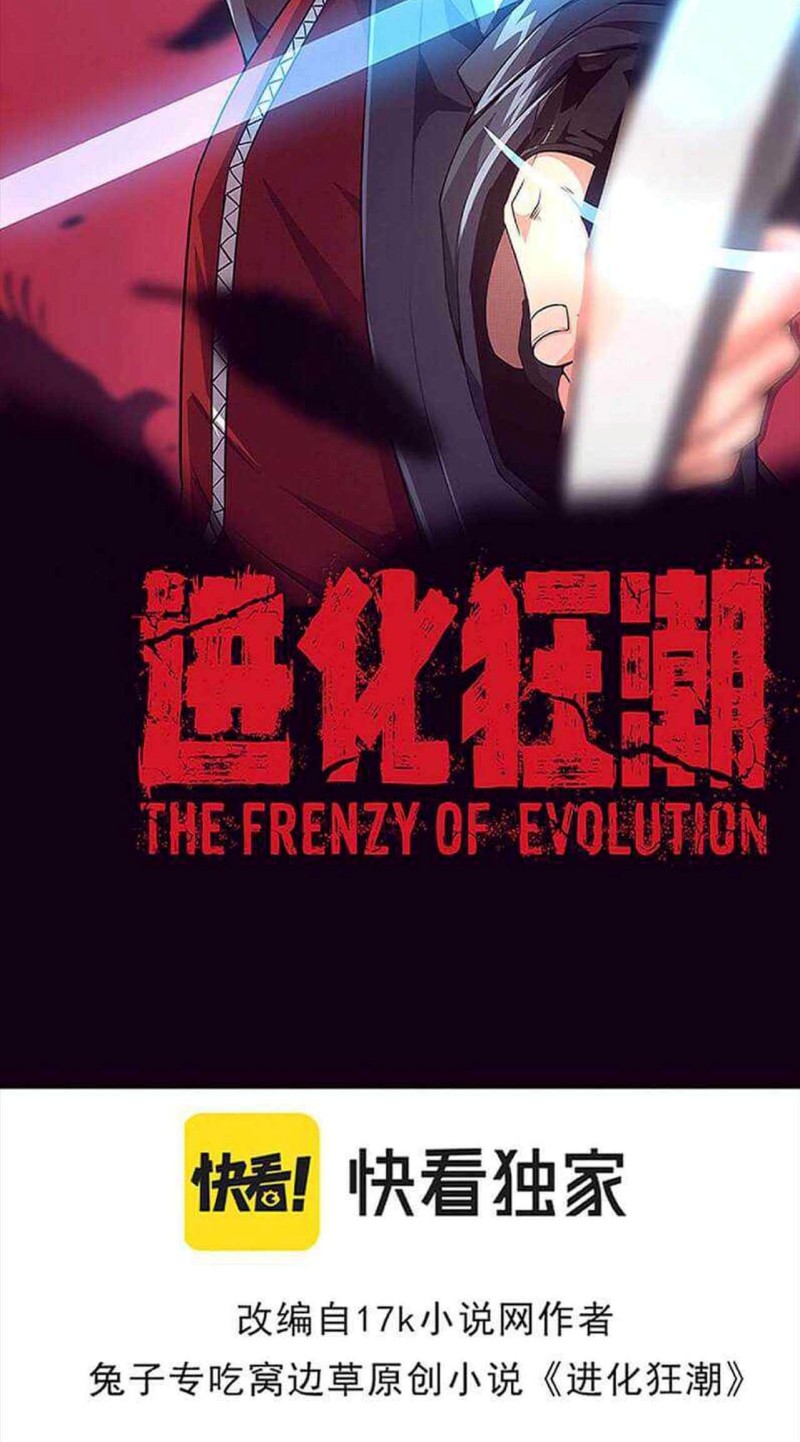 Evolution Frenzy (The Frenzy of Evolution) Chapter 30