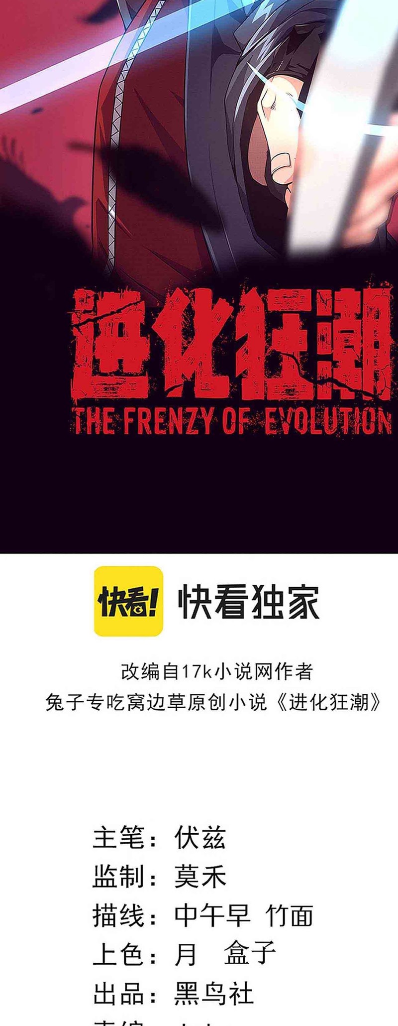 Evolution Frenzy (The Frenzy of Evolution) Chapter 34