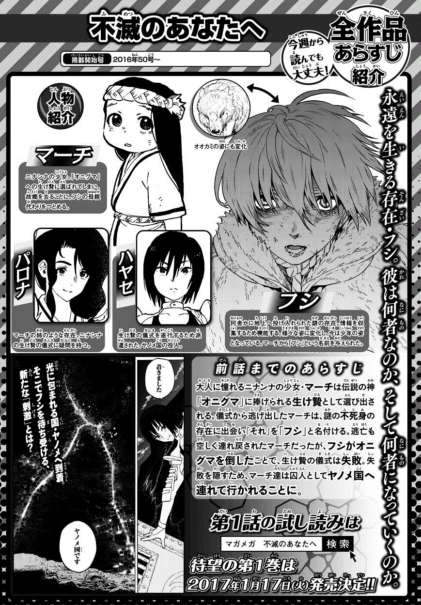 Fumetsu no Anata e