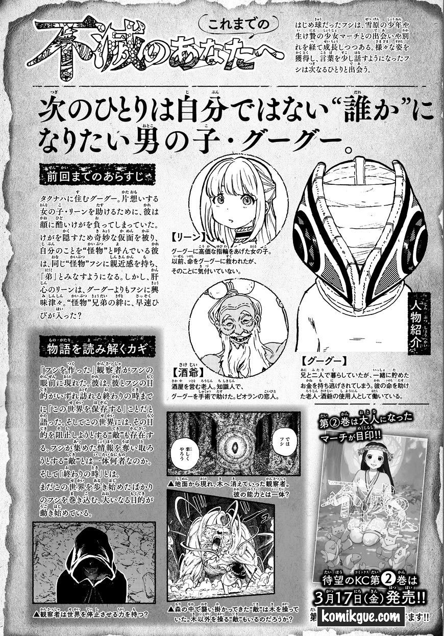 Fumetsu no Anata e