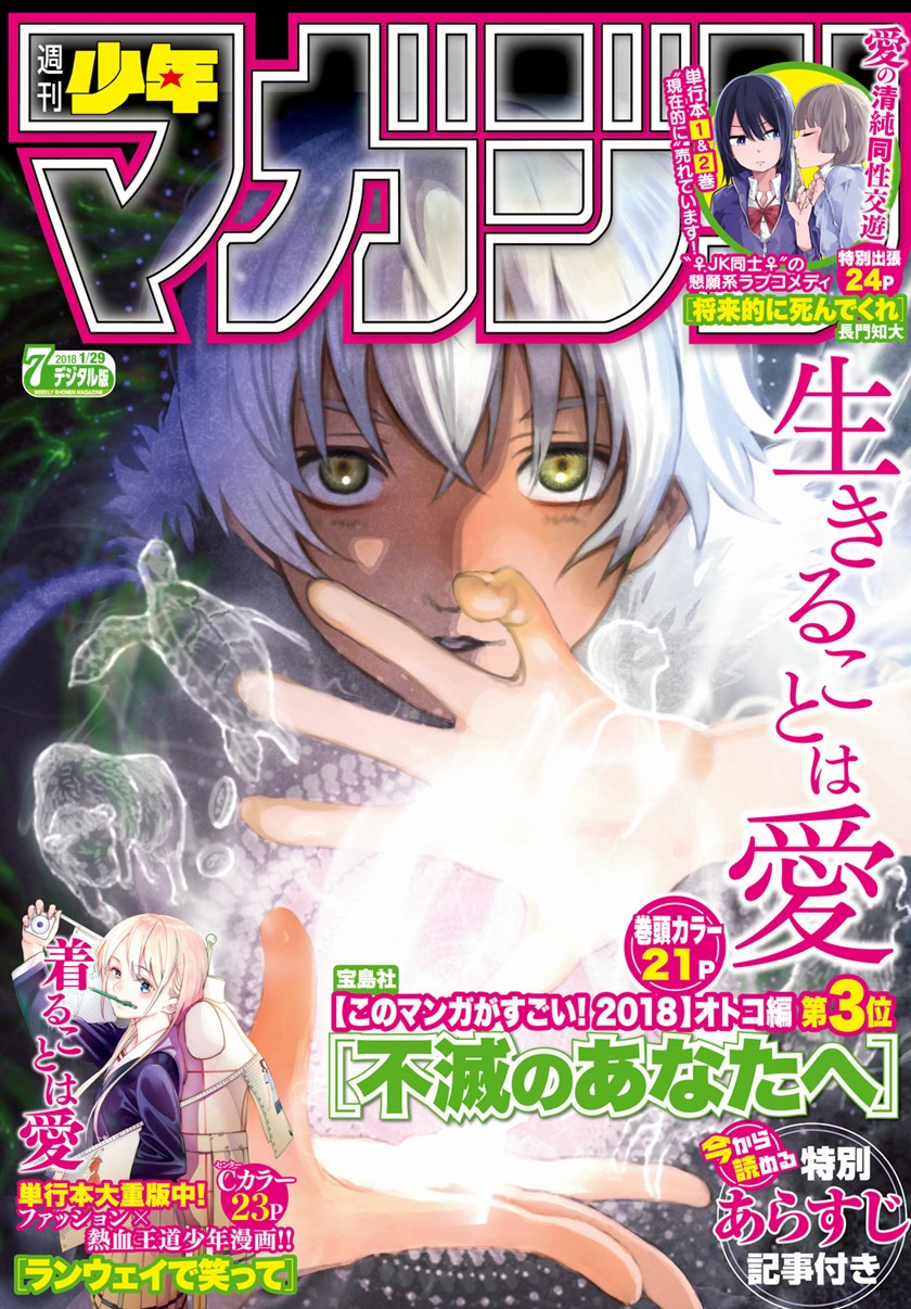 Fumetsu no Anata e