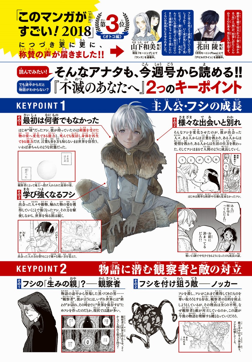 Fumetsu no Anata e