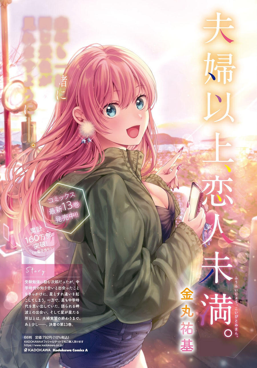 Fuufu Ijou Koibito Miman