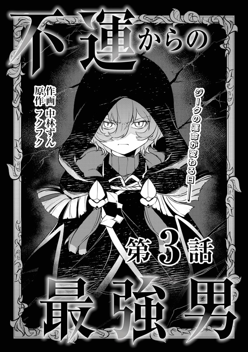 Fuun Kara no Saikyou Otoko (Unluckiness to the Strongest Man)