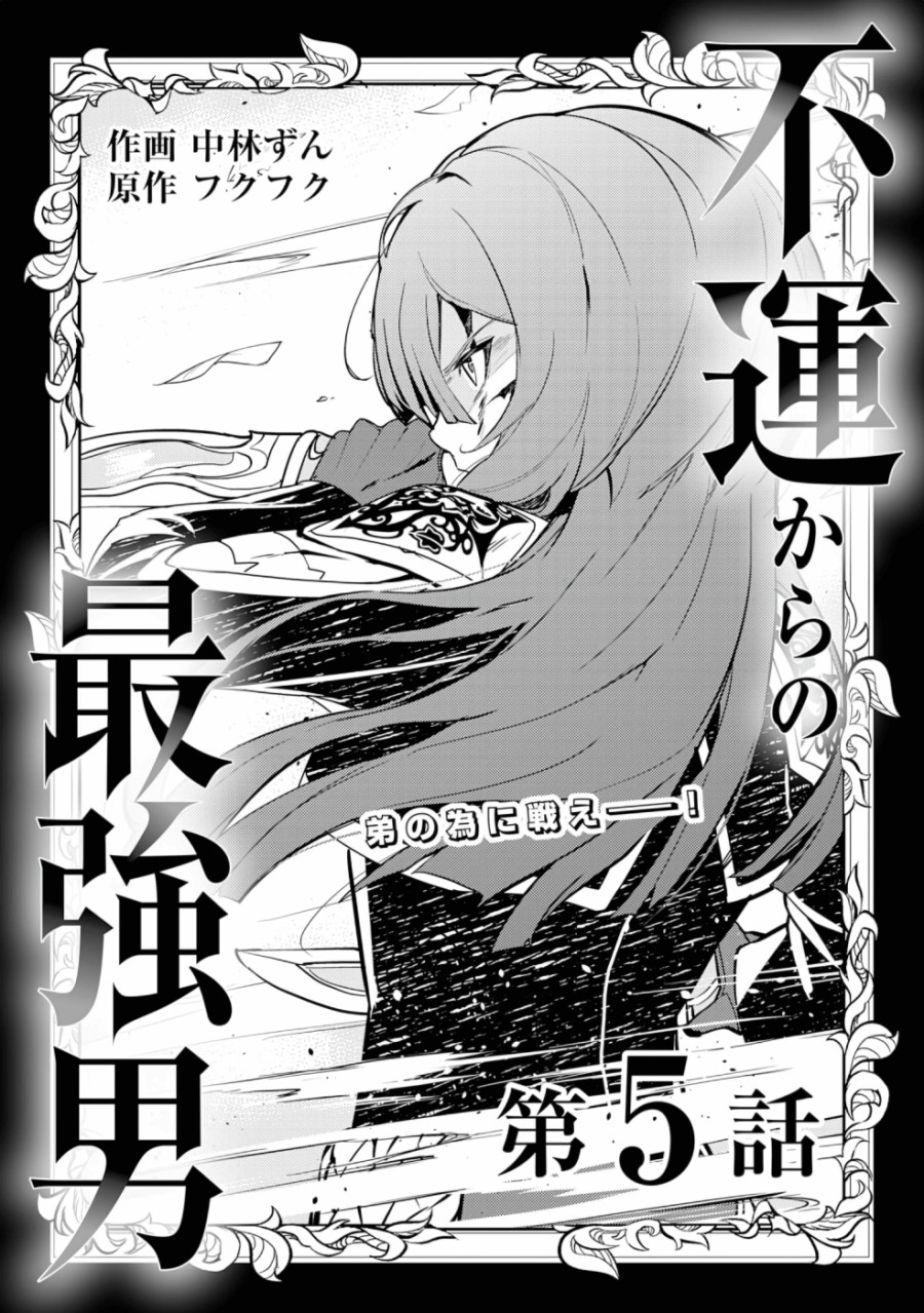 Fuun Kara no Saikyou Otoko (Unluckiness to the Strongest Man) Chapter 5