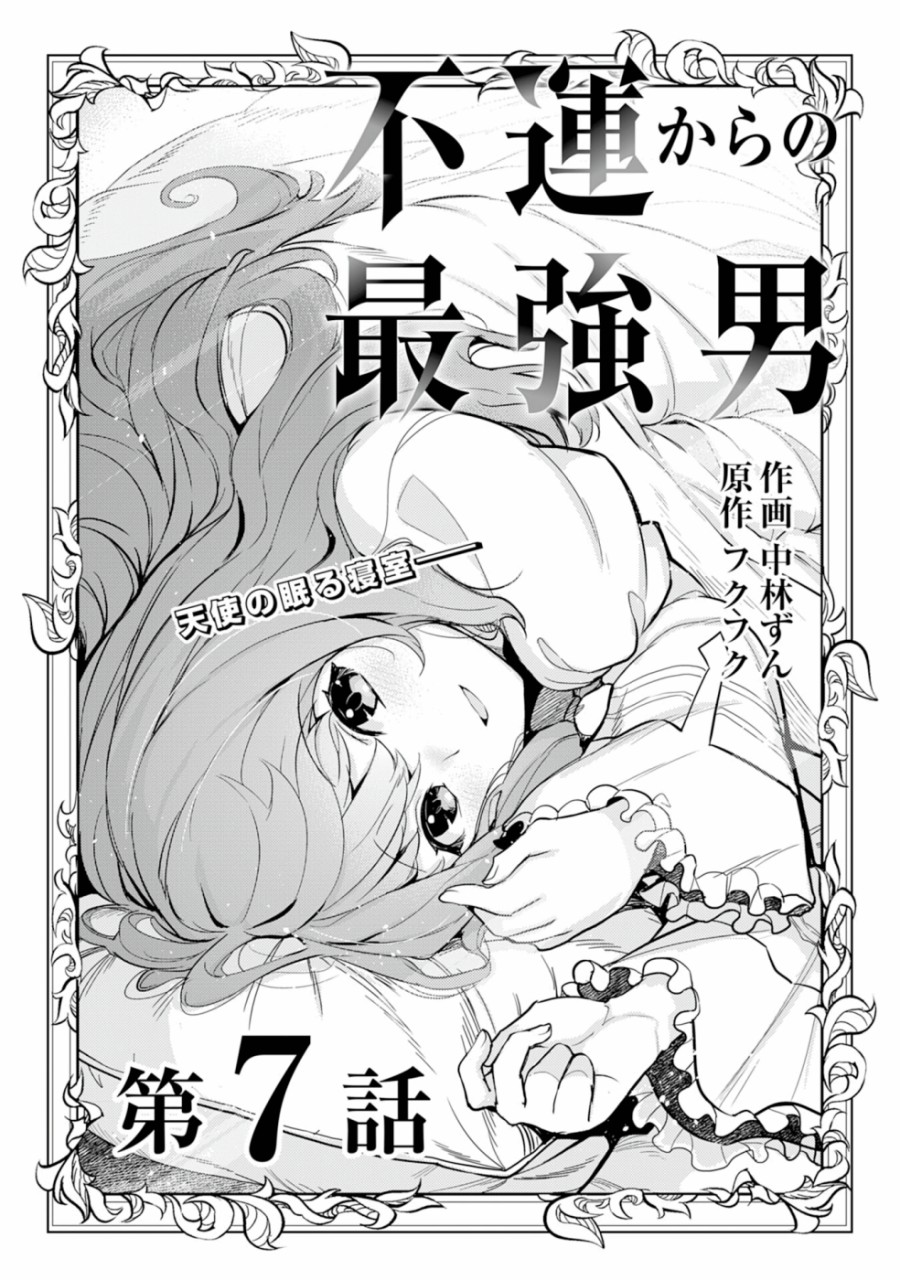 Fuun Kara no Saikyou Otoko (Unluckiness to the Strongest Man) Chapter 7