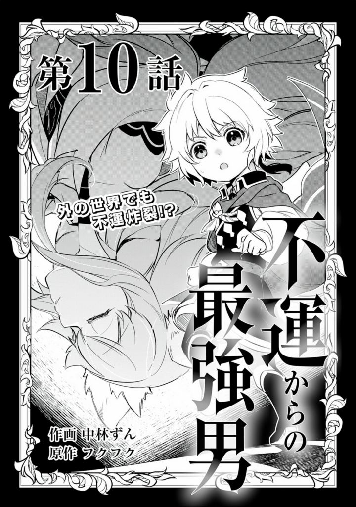 Fuun Kara no Saikyou Otoko (Unluckiness to the Strongest Man)