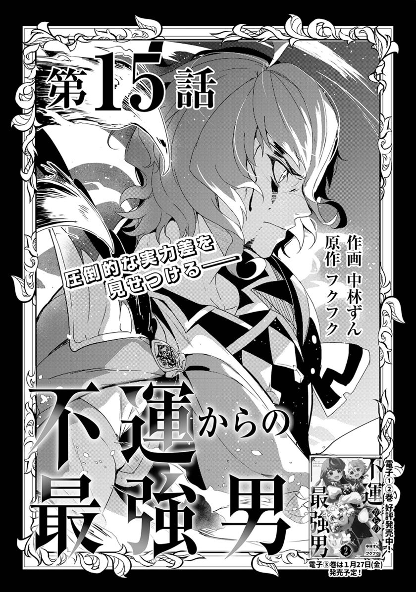 Fuun Kara no Saikyou Otoko (Unluckiness to the Strongest Man)