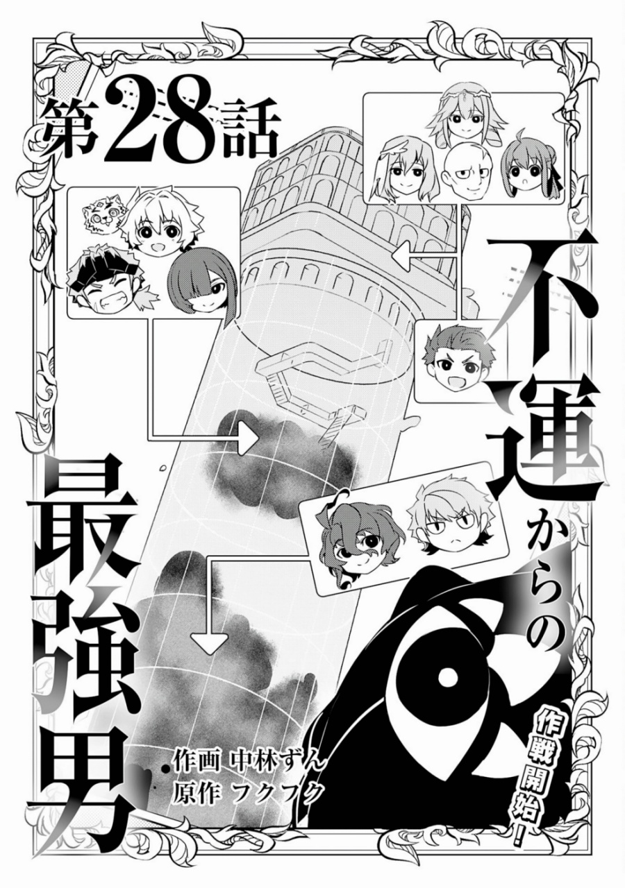 Fuun Kara no Saikyou Otoko (Unluckiness to the Strongest Man)