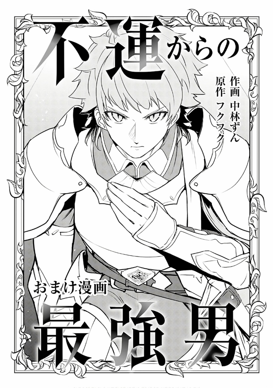 Fuun Kara no Saikyou Otoko (Unluckiness to the Strongest Man)