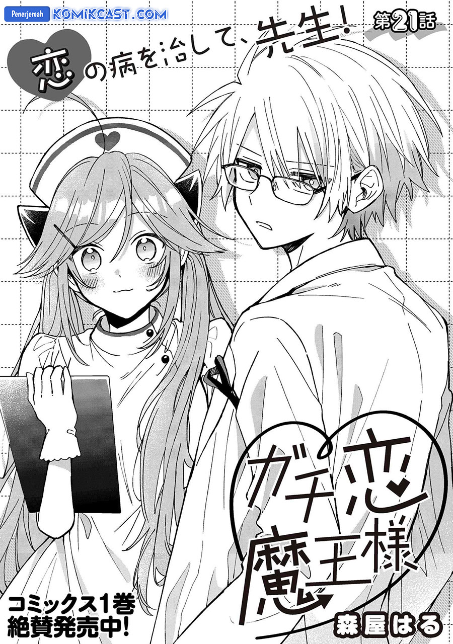 Gachi Koi Maou-sama