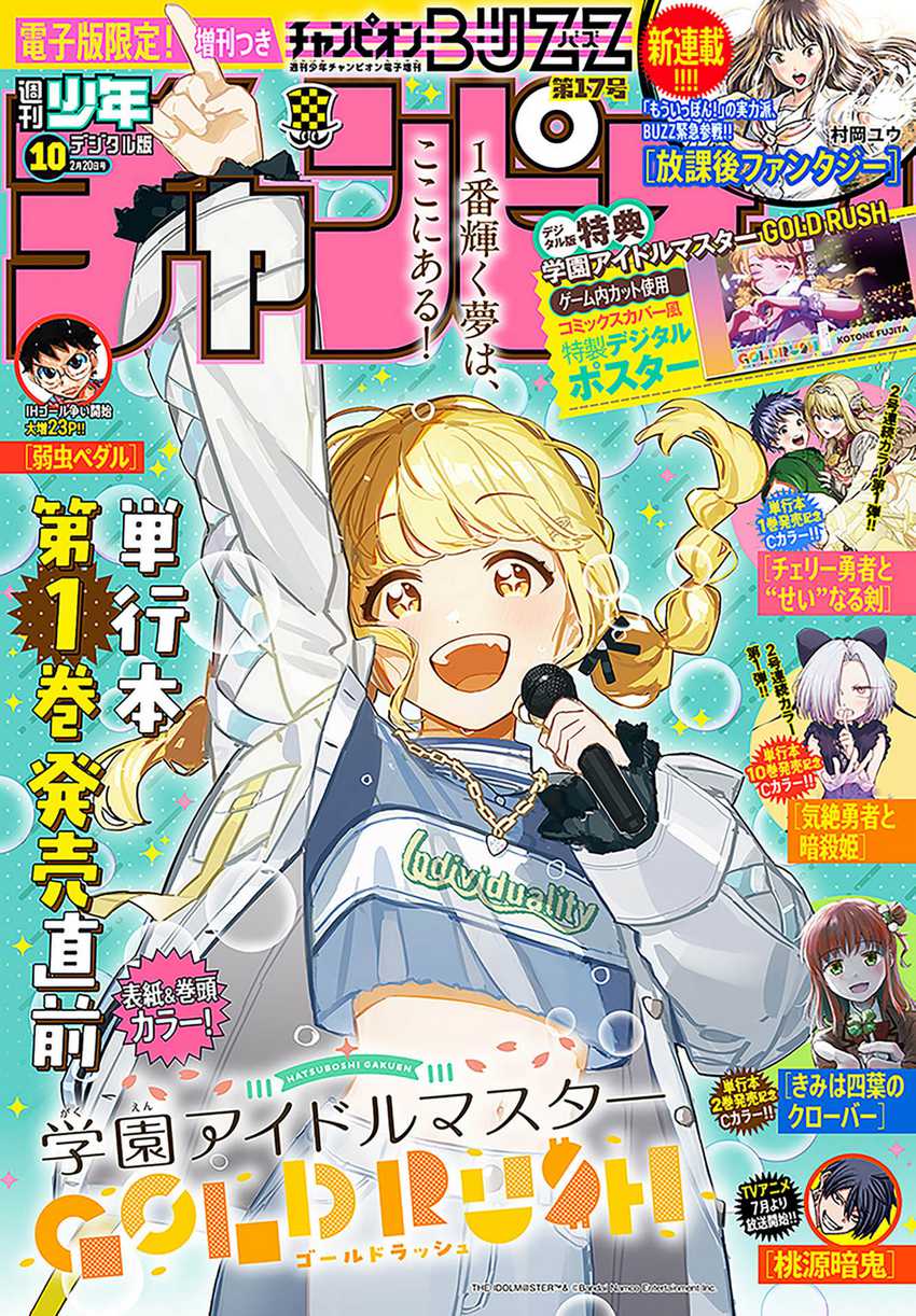 Gakuen Idolm@ster Gold Rush