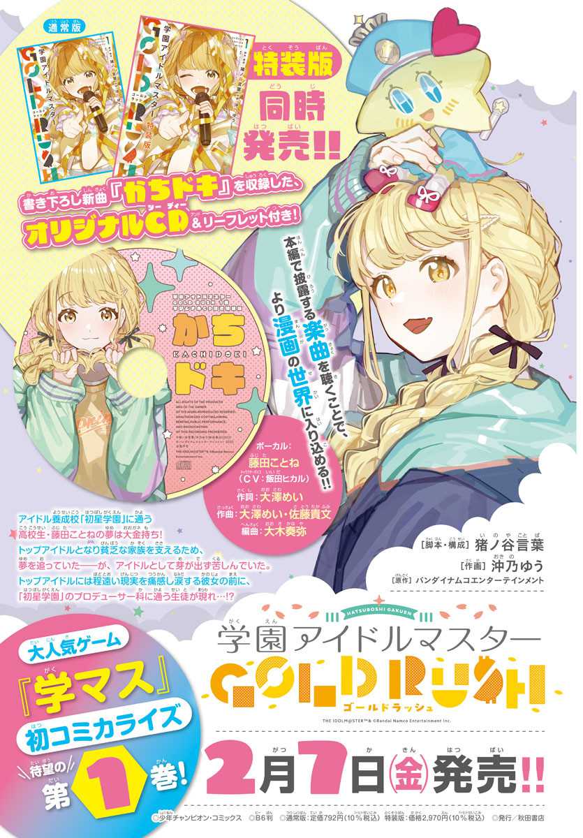 Gakuen Idolm@ster Gold Rush