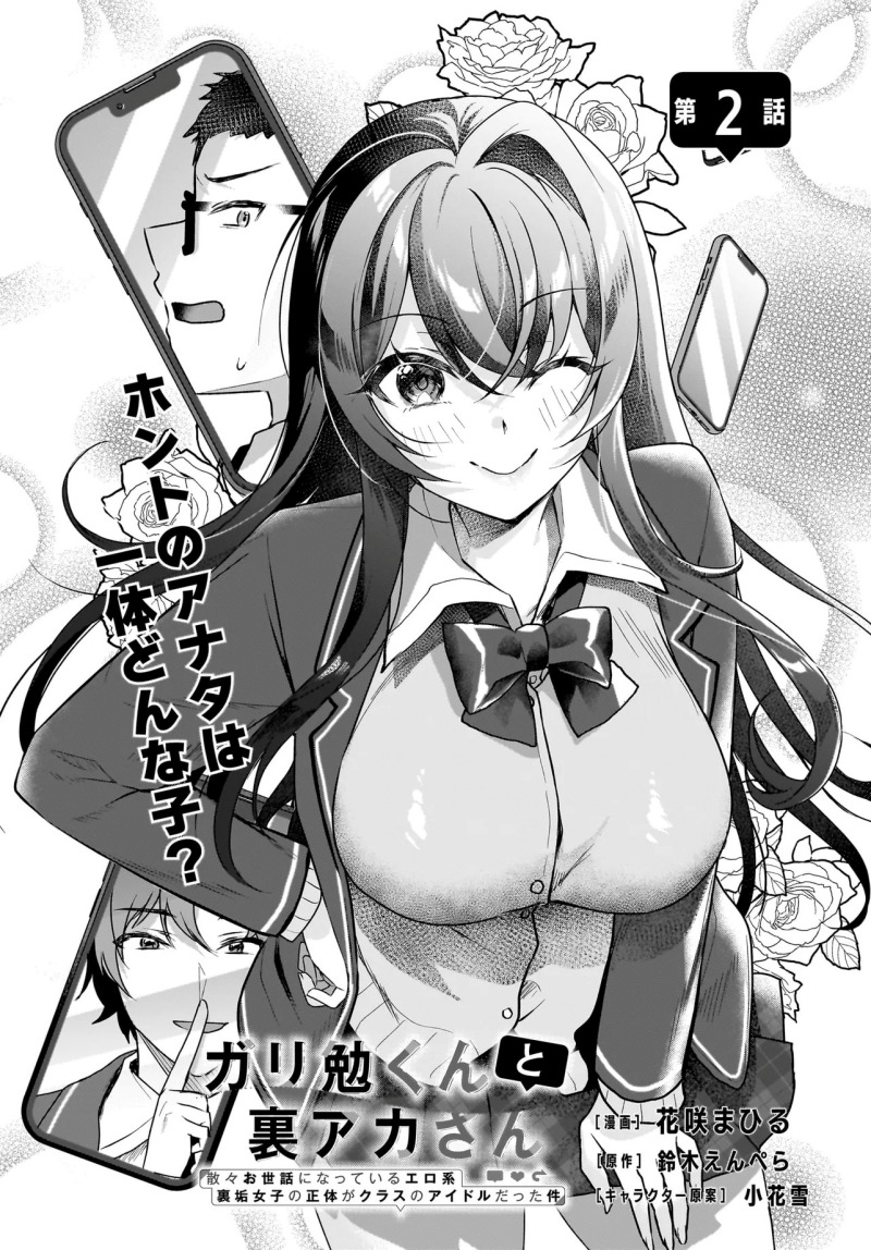 Gari Tsutomu-kun to Uraaka-san – Sanzan Osewa ni Natteiru Ero-kei Uraaka Joshi no Shoutai ga Kurasu no Idol Datta Ken