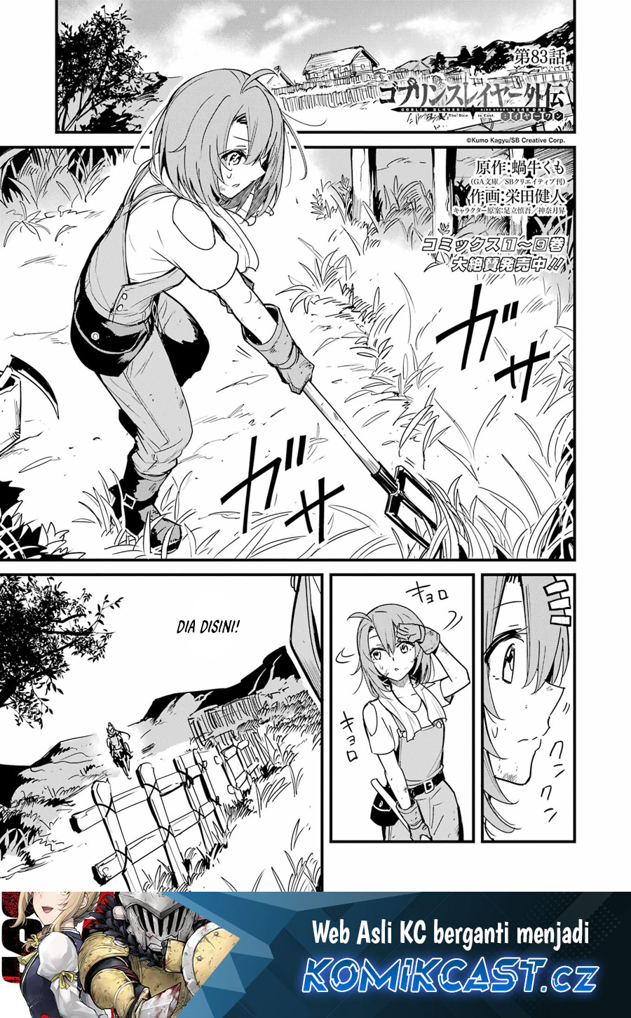 Goblin Slayer Gaiden: Year One