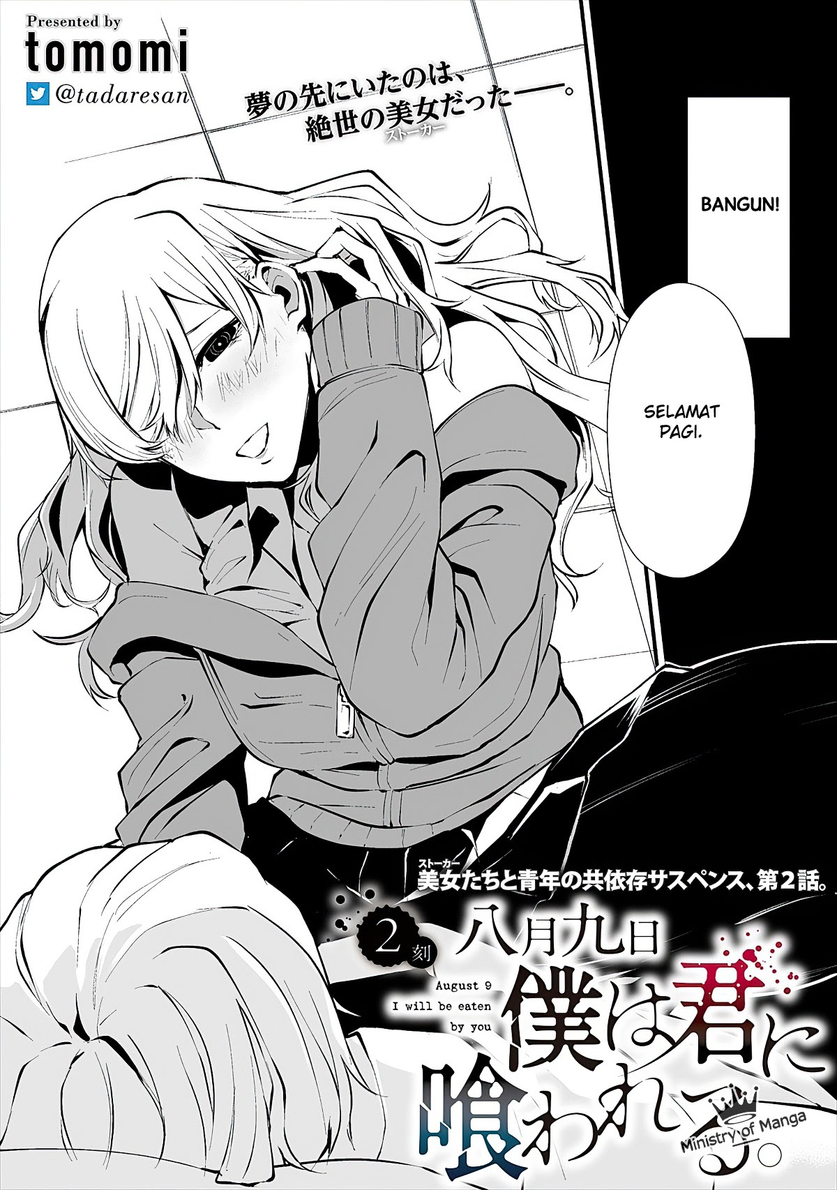 Hachigatsu Kokonoka Boku wa Kimi ni Kuwareru.