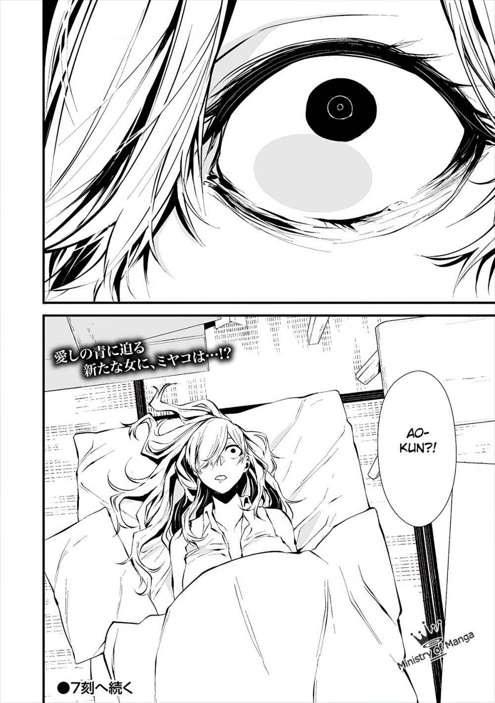 Hachigatsu Kokonoka Boku wa Kimi ni Kuwareru.