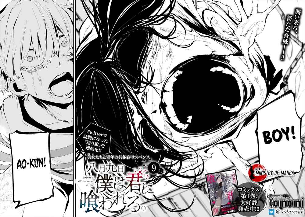 Hachigatsu Kokonoka Boku wa Kimi ni Kuwareru.
